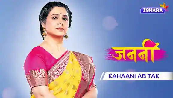Janani | Kahaani Ab Tak Janani | Kahaani Ab Tak