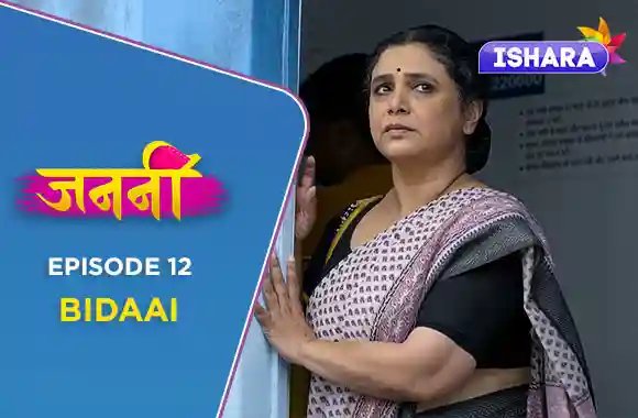 Ep 12 - Bidaai Ep 12 - Bidaai