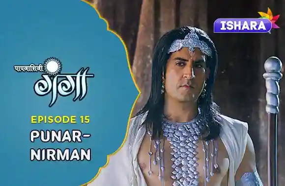 Ep 15 - Punar-Nirman Ep 15 - Punar-Nirman