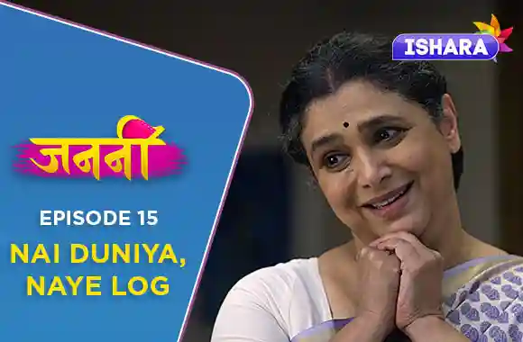 Ep 15 - Nai Duniya, Naye Log Ep 15 - Nai Duniya, Naye Log