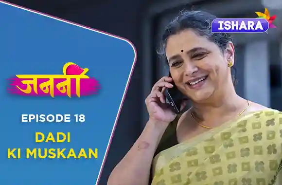 Ep 18 - Dadi Ki Muskaan Ep 18 - Dadi Ki Muskaan