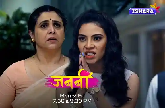 Janani | Ghar Se Beghar