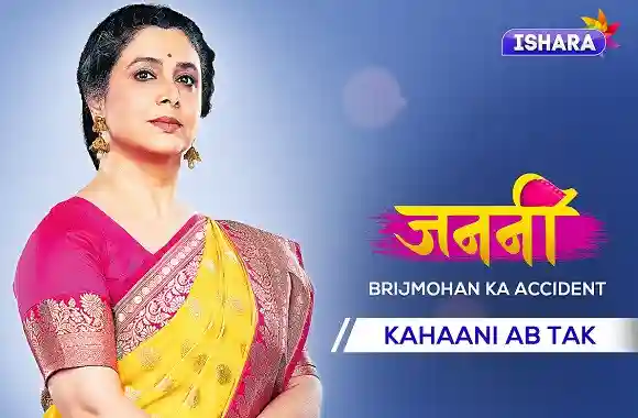 Janani | Kahaani Ab Tak | Brijmohan Ka Accident