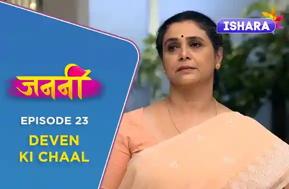 Ep 23 - Deven Ki Chaal Ep 23 - Deven Ki Chaal