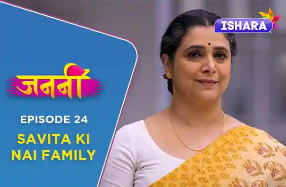 Ep 24 - Savita Ki Nai Family Ep 24 - Savita Ki Nai Family