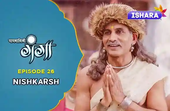 Ep 26 - Nishkarsh Ep 26 - Nishkarsh