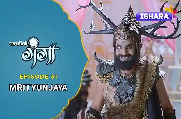 Ep 31 - Mrityunjaya Ep 31 - Mrityunjaya