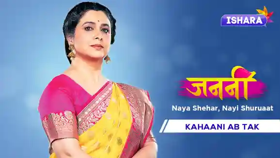 Janani | Kahaani Ab Tak | Naya Shehar, Nayi Shuruaat Janani | Kahaani Ab Tak | Naya Shehar, Nayi Shuruaat
