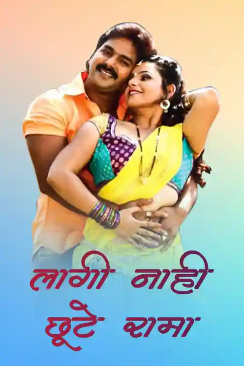 Laagi Nahi Chhute Rama