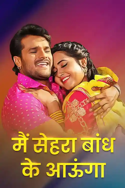 Main Sehra Bandh Ke Aaunga