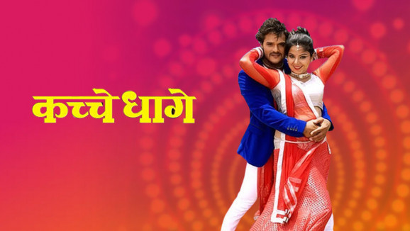 Kacche Dhaage - Bhojpuri Movie
