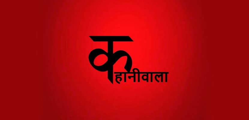 Kahaniwala- Hindi Stories