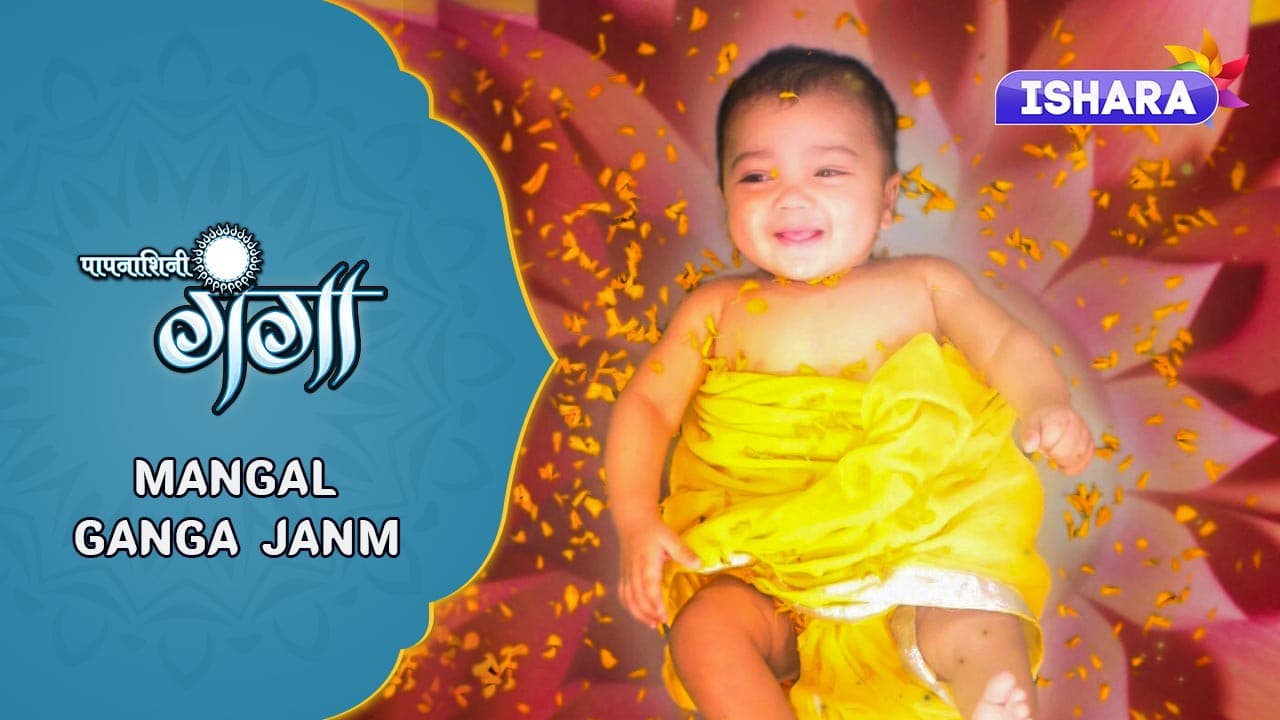 Mangal Ganga Janm - Paapnaashini Ganga