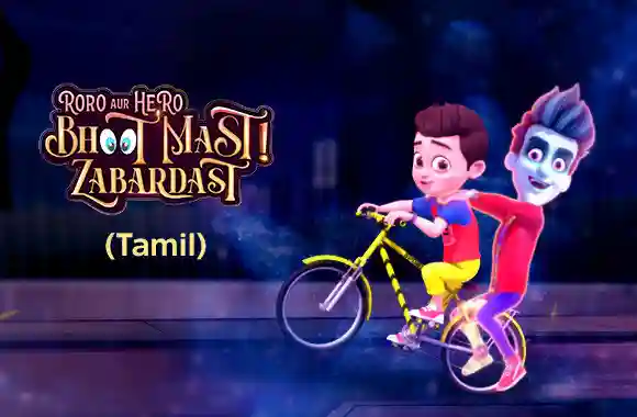 Roro Aur Hero Bhoot Mast Zabardast (Tamil)