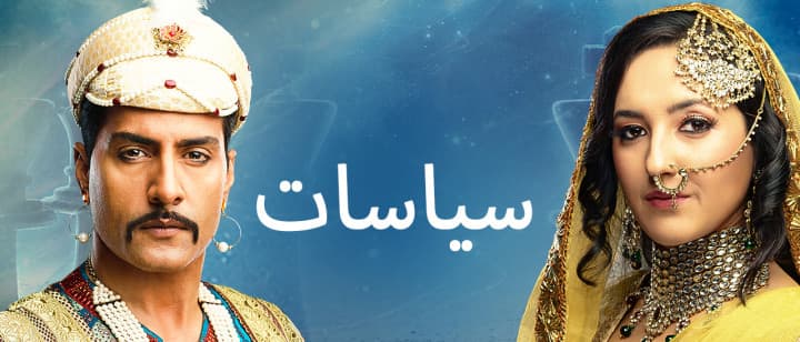 Siyaasat (Arabic)