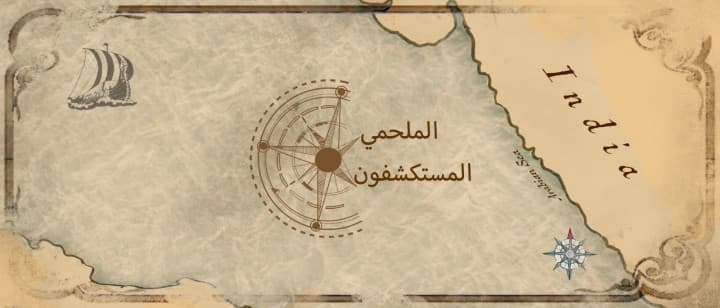 Epic Explorers (Arabic)