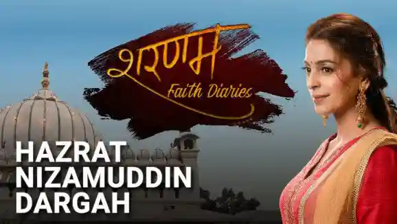 Hazrat Nizamuddin Aulia Dargah | हजरत निजामुद्दीन औलिया दरगाह | Sharanam - Faith dairies