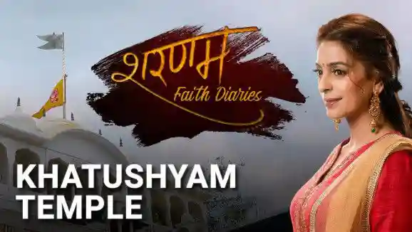 Khatushyam Temple | खातुुश्याम मंदिर | Sharanam - Faith dairies